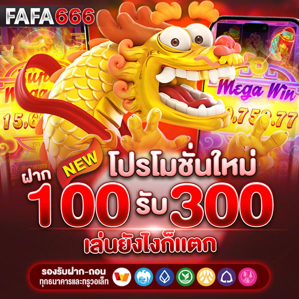 15รับ100ทํา300ถอน100ทำ900ถอน300 เว็บตรง/สล็อต ฝากถอนออโต้ ไม่ผ่านเอเย่นต์ 2026