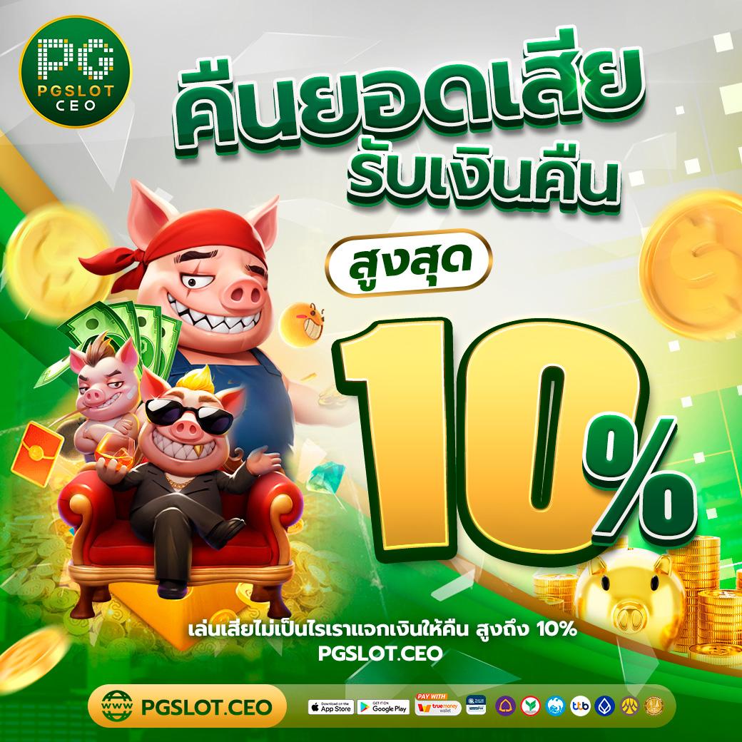 365kub เว็บตรง สล็อต ฝากถอนออโต้ ไม่ผ่านเอเย่นต์ 2026