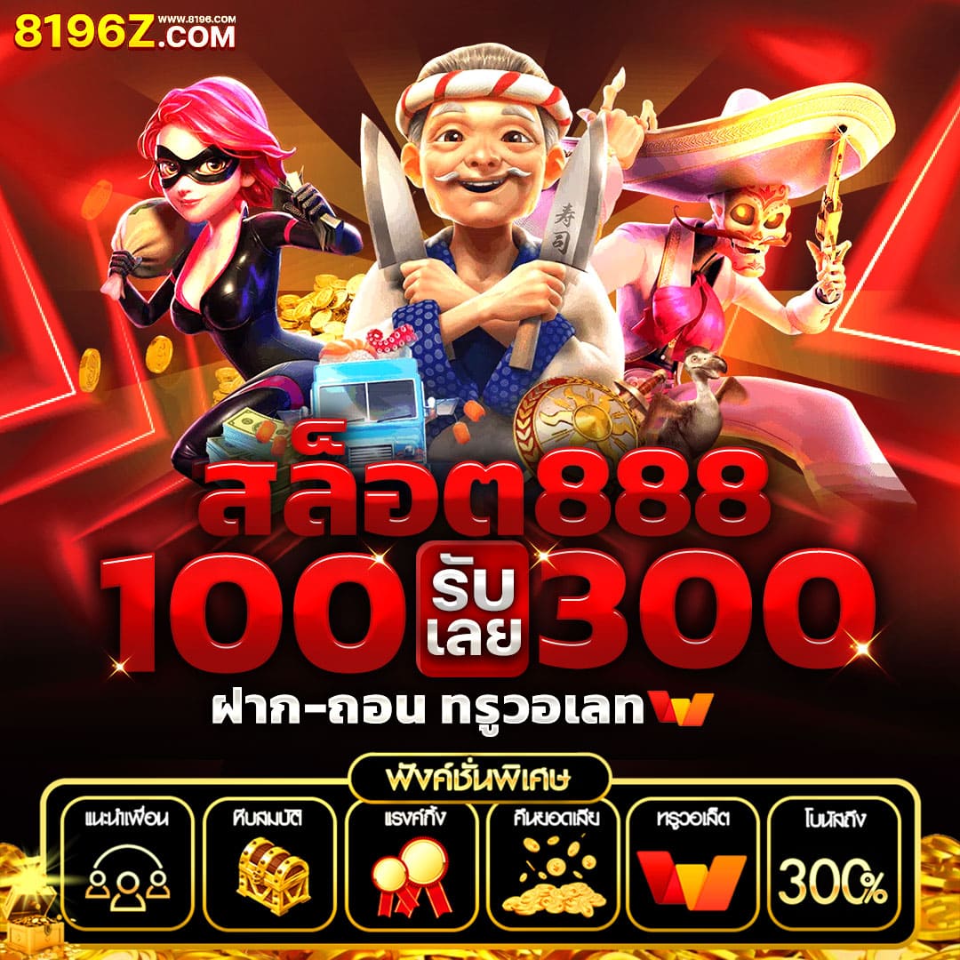 ace99 เว็บตรง สล็อต ฝากถอนออโต้ ไม่ผ่านเอเย่นต์ 2026