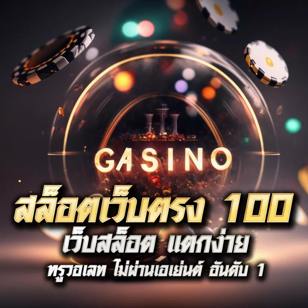 goatbet69 เว็บตรง สล็อต ฝากถอนออโต้ ไม่ผ่านเอเย่นต์ 2026