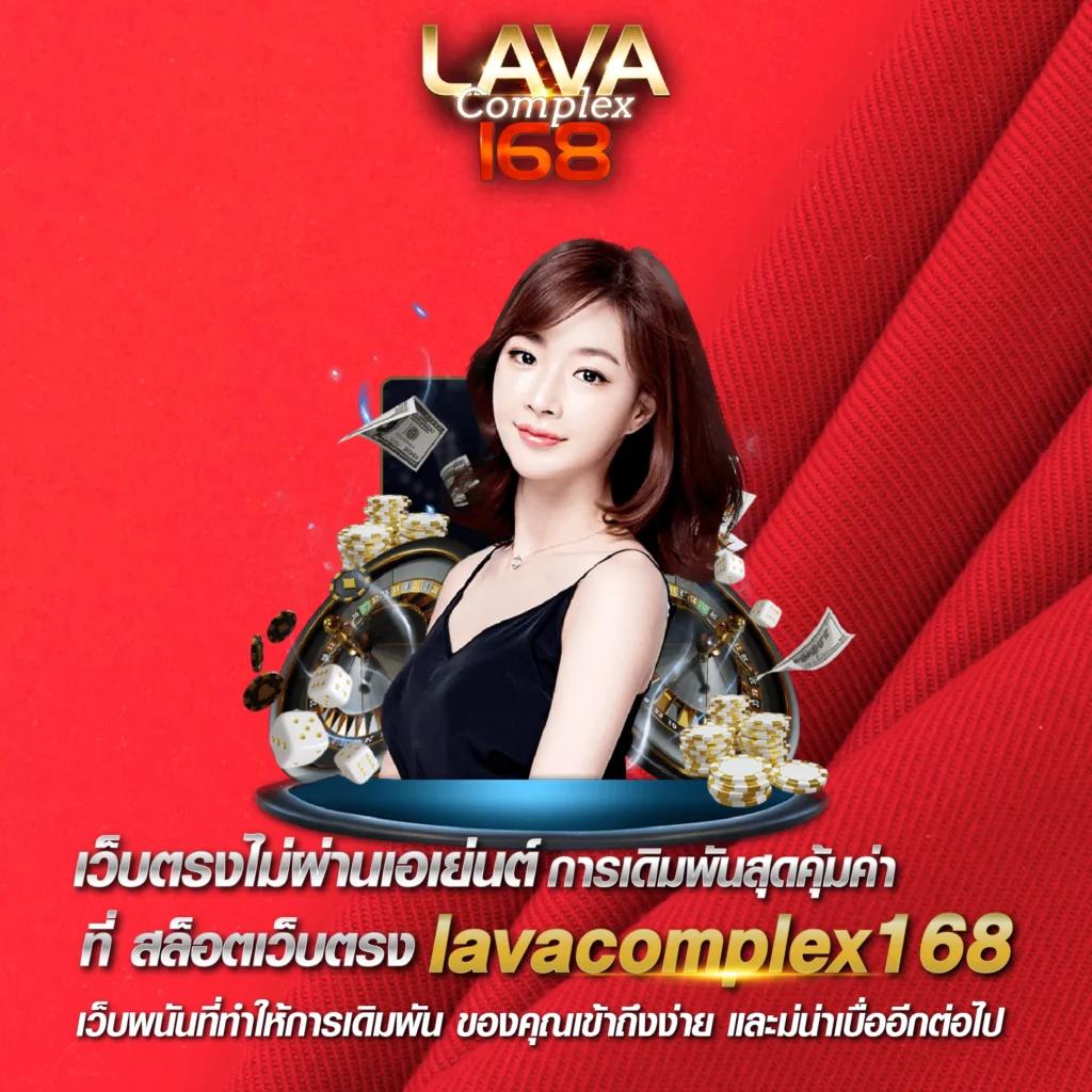 lava222 เว็บตรง สล็อต ฝากถอนออโต้ ไม่ผ่านเอเย่นต์ 2026
