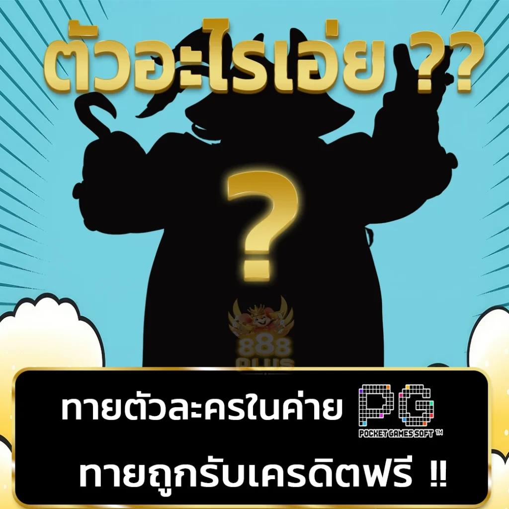 myplay vip เว็บตรง สล็อต ฝากถอนออโต้ ไม่ผ่านเอเย่นต์ 2026