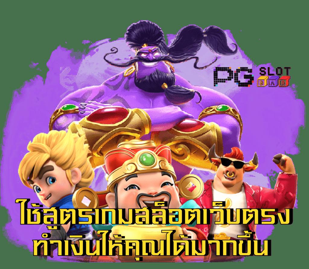 pg joker vip สล็อต เว็บตรง ฝากถอนออโต้ ไม่ผ่านเอเย่นต์ 2026