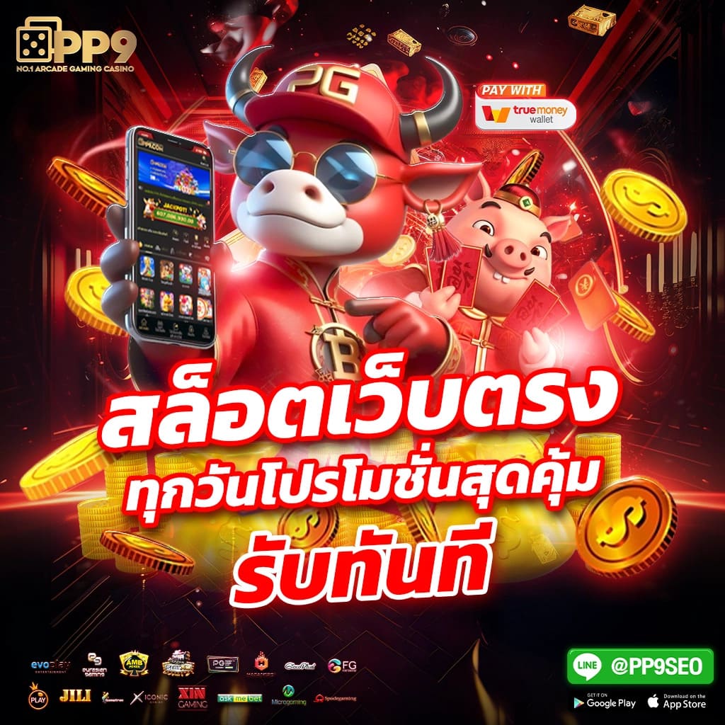 pgjoker เว็บตรง สล็อต ฝากถอนออโต้ ไม่ผ่านเอเย่นต์ 2026