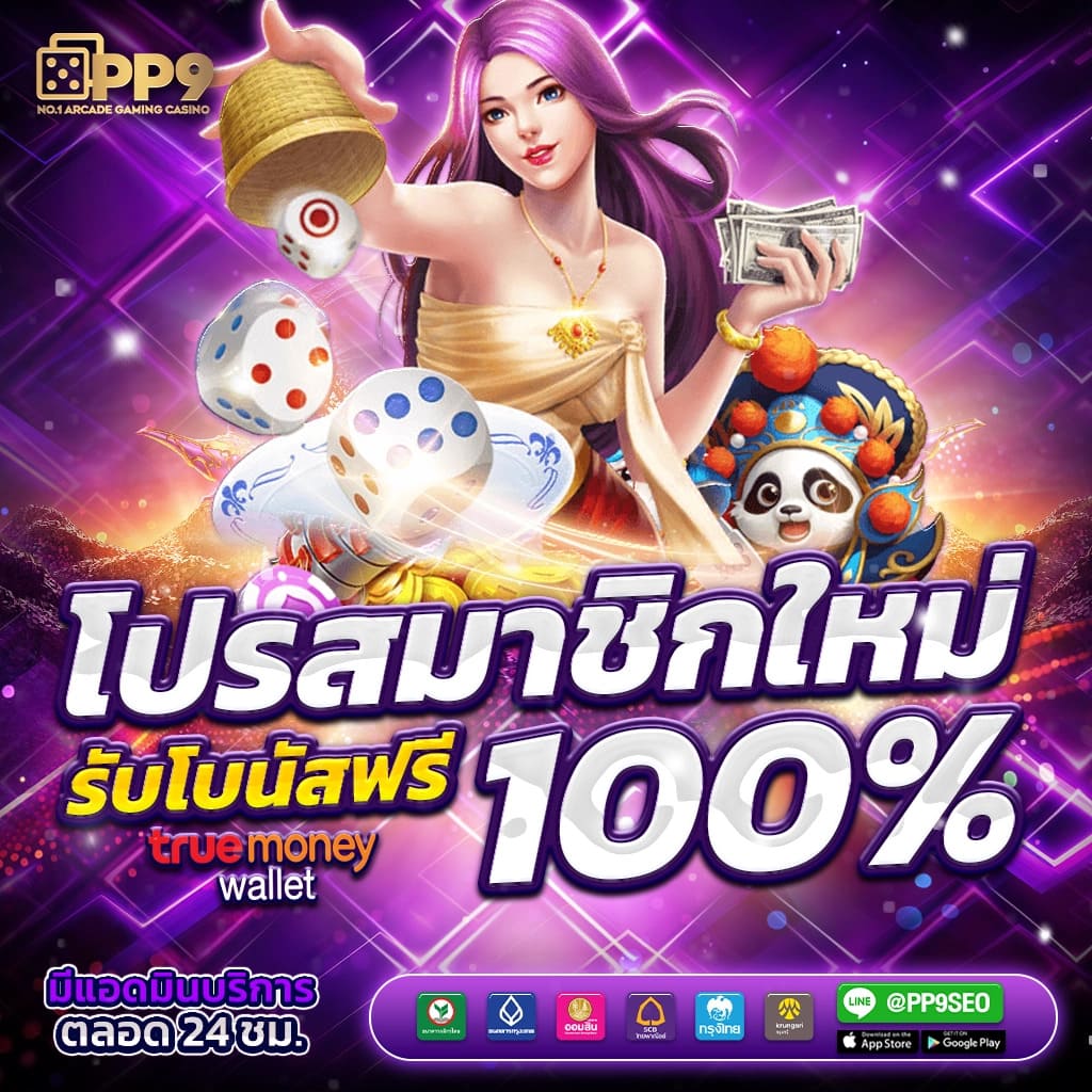 pig789 เว็บตรง สล็อต ฝากถอนออโต้ ไม่ผ่านเอเย่นต์ 2026