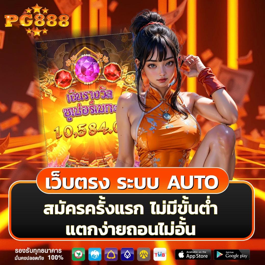 po เว็บตรงสล็อต ฝากถอนออโต้ ไม่ผ่านเอเย่นต์ 2026