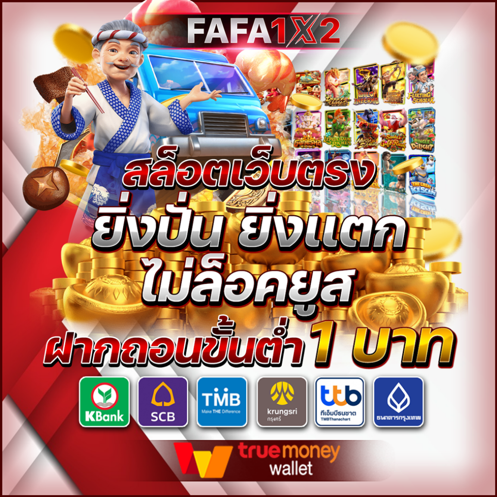 punbet999 เว็บตรง สล็อต ฝากถอนออโต้ ไม่ผ่านเอเย่นต์ 2026