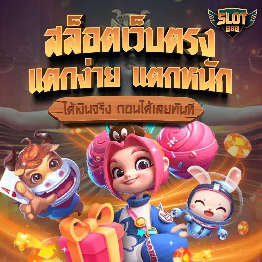 rumruay slot เว็บตรง สล็อต ฝากถอนออโต้ ไม่ผ่านเอเย่นต์ 2026