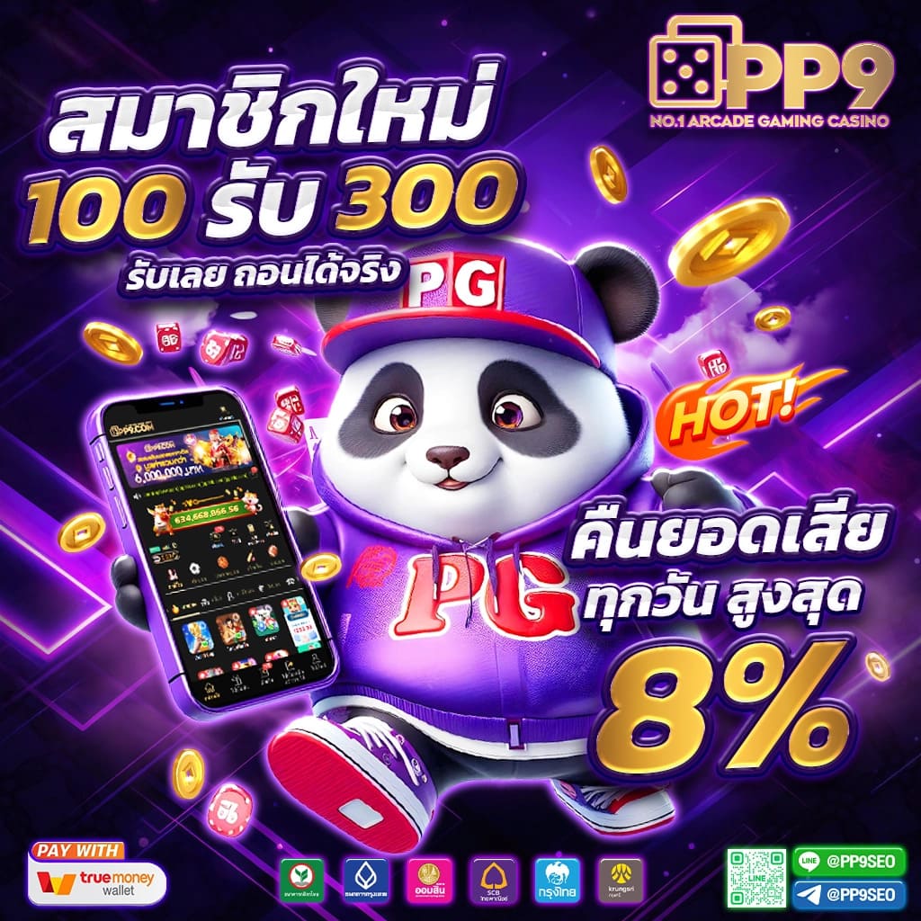 กินดี365 เว็บตรง สล็อต ฝากถอนออโต้ ไม่ผ่านเอเย่นต์ 2026
