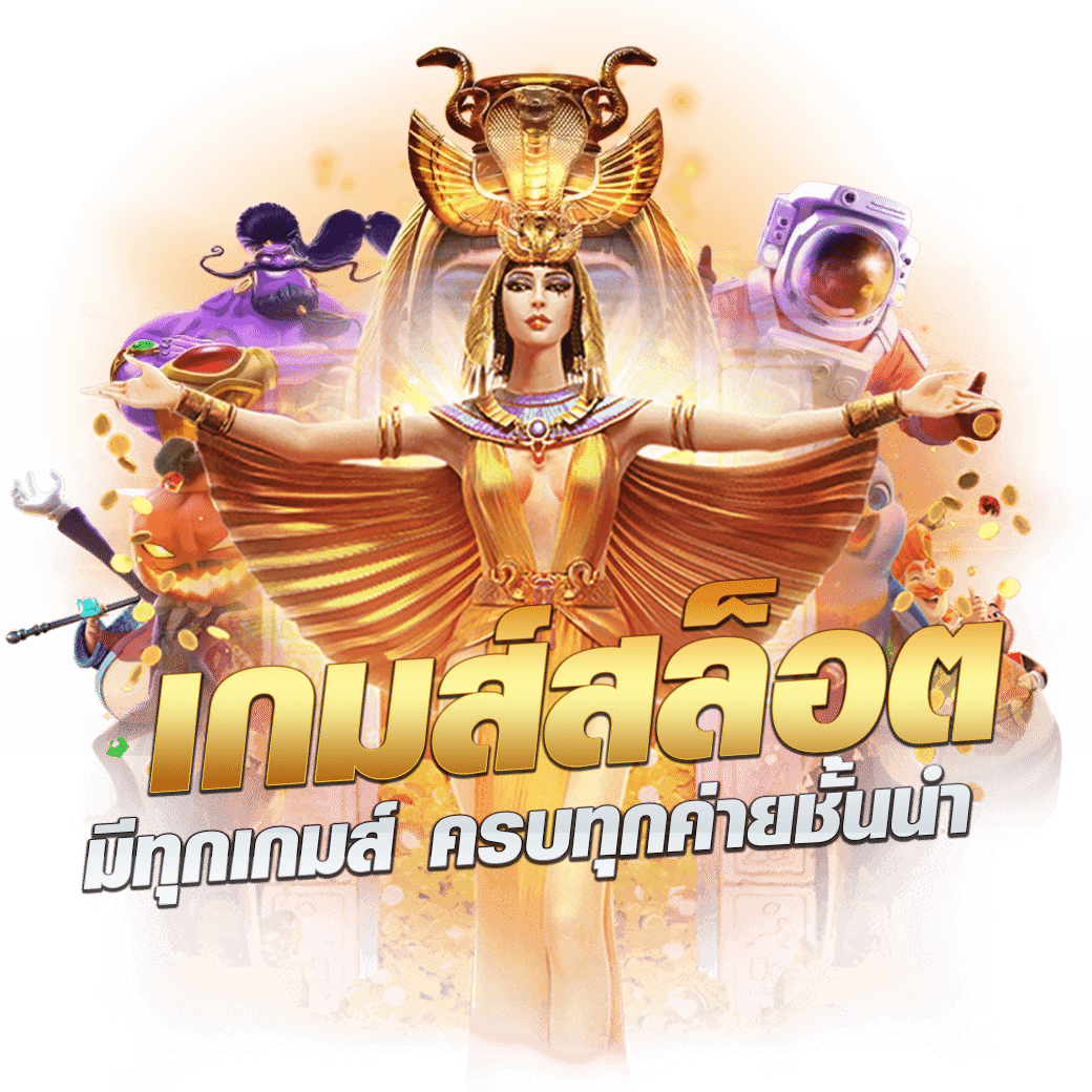 ตรวจหวยลาวงวด เว็บตรง ฝากถอนออโต้ ไม่ผ่านเอเย่นต์ สล็อต 2026