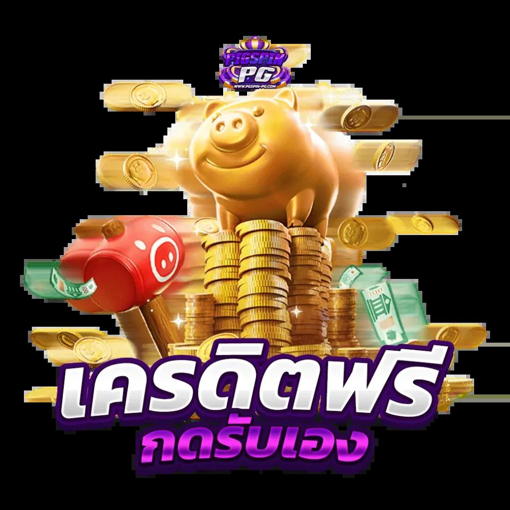 ทดลองเล่นสล็อตฟรี 100 บาท เว็บตรง สล็อต ฝากถอนออโต้ ไม่ผ่านเอเย่นต์ 2026