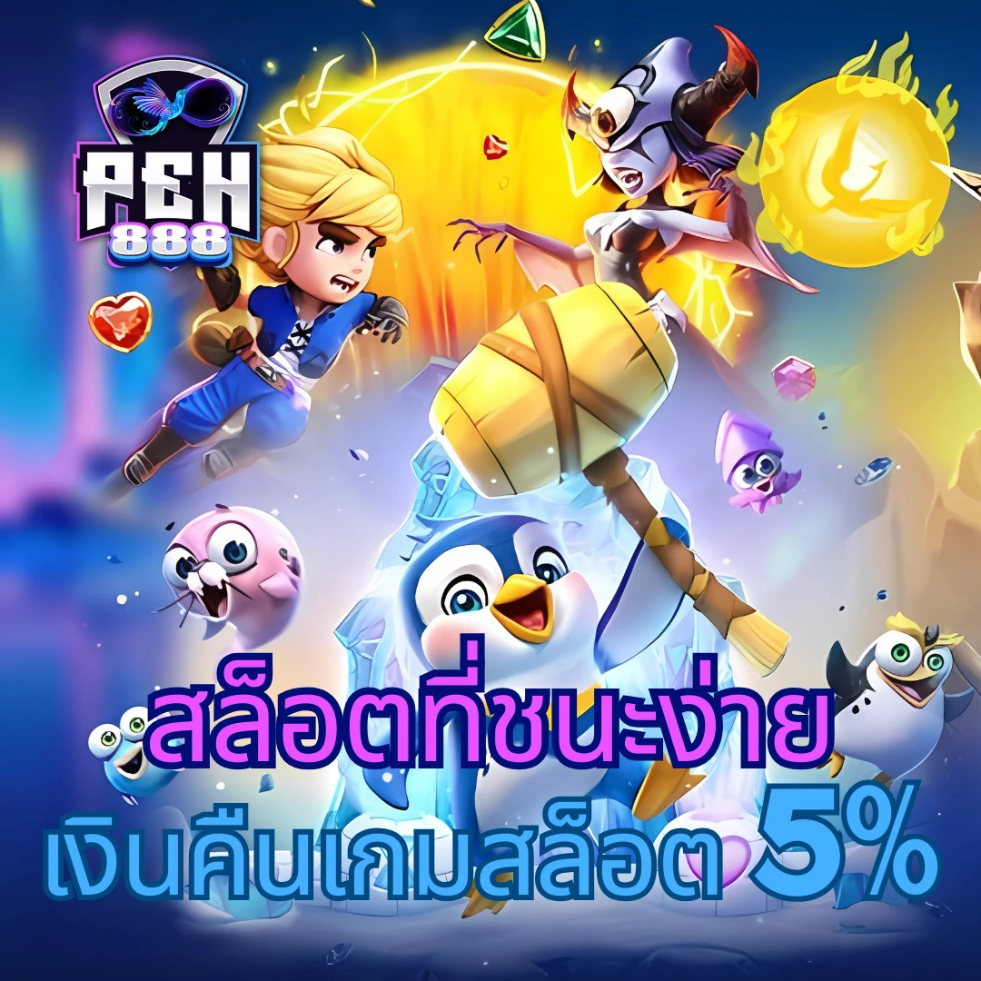 รวมเว็บสล็อต เว็บตรง สล็อต ฝากถอนออโต้ ไม่ผ่านเอเย่นต์ 2026