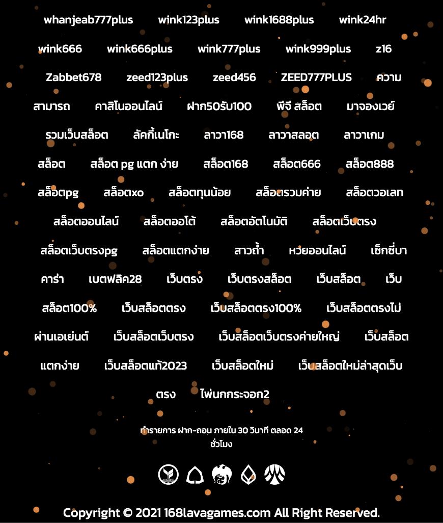 รวย168 เว็บตรง สล็อต ฝากถอนออโต้ไม่ผ่านเอเย่นต์ 2026