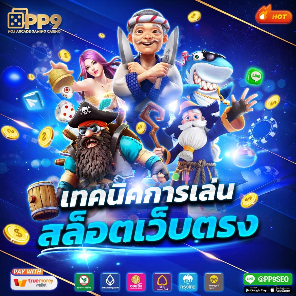 ลาวสตาร์ย้อนหลัง เว็บตรง สล็อต ฝากถอนออโต้ ไม่ผ่านเอเย่นต์ 2026