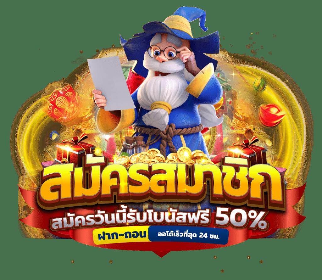 ลาวออกอะไรวันนี้ เว็บตรง สล็อต ฝากถอนออโต้ ไม่ผ่านเอเย่นต์ 2026