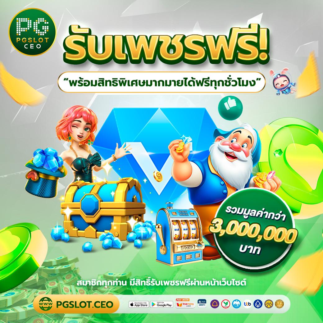สมัครรับเครดิตฟรี เว็บตรง สล็อต ฝากถอนออโต้ 2026