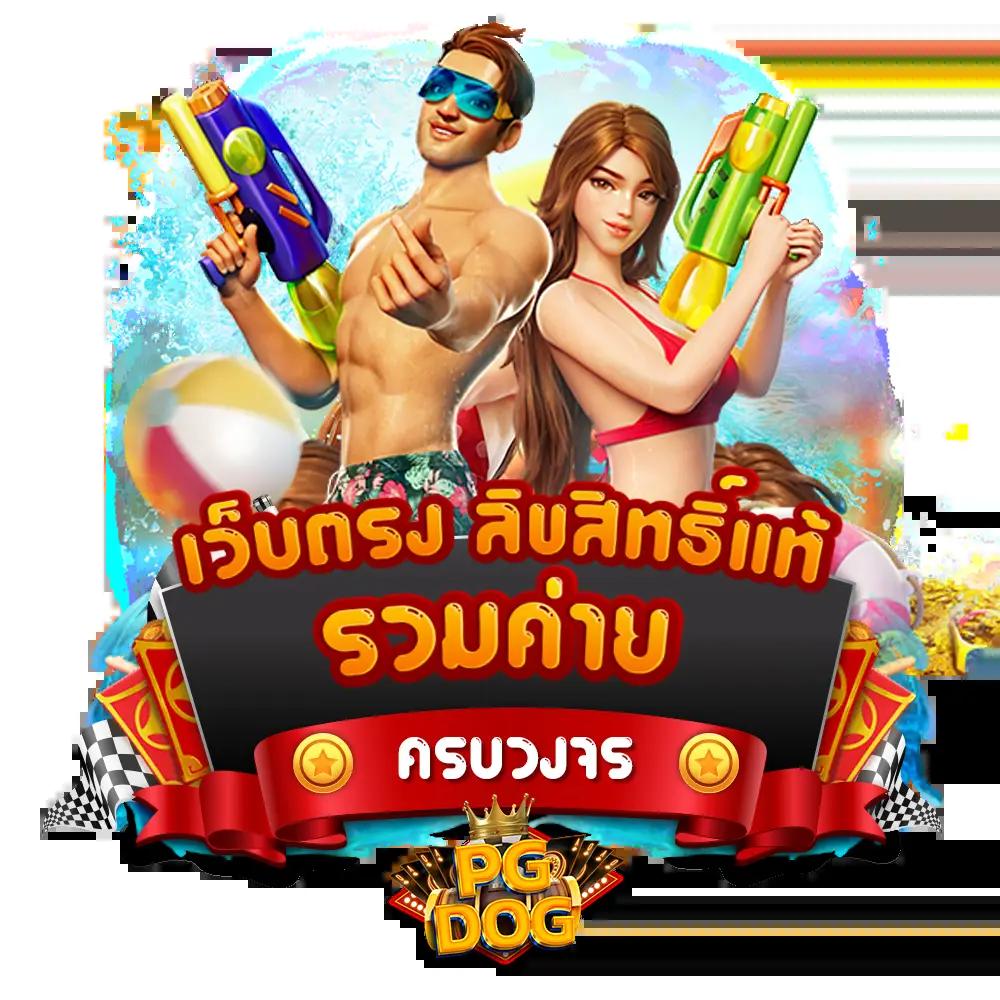 สมหวัง 168 เว็บตรง สล็อต ฝากถอนออโต้ ไม่ผ่านเอเย่นต์ 2026