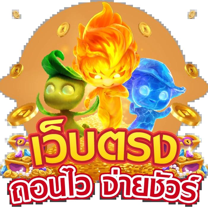 สล็อต 66 เว็บตรง สล็อต ฝากถอนออโต้ ไม่ผ่านเอเย่นต์ 2026