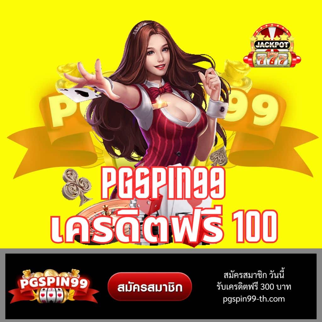 สล็อตเครดิตฟรี 100 ไม่ต้องแชร์ 2024 เว็บตรง สล็อต ฝากถอนออโต้ 2026