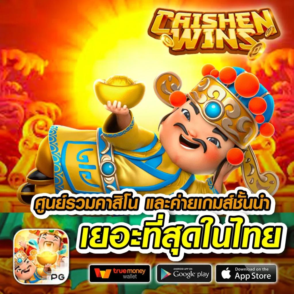 หวยลาววันนี้ mthai เว็บตรง สล็อต ฝากถอนออโต้ ไม่ผ่านเอเย่นต์ 2026