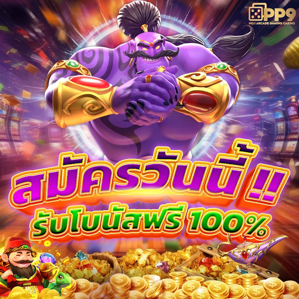 เว็บแทงหวย เว็บตรง สล็อต ฝากถอนออโต้ ไม่ผ่านเอเย่นต์ 2026